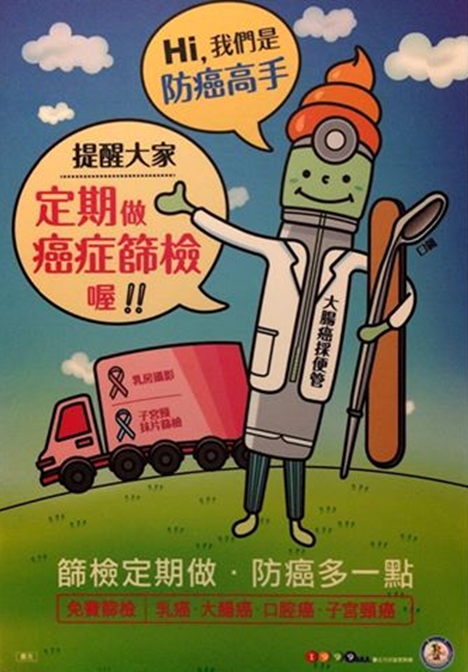 口腔癌防治