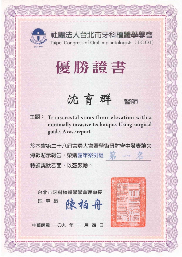 精準3D數位植牙 - 上顎植牙：TCOI論文競賽臨床案例組首獎/院長沈育群醫師