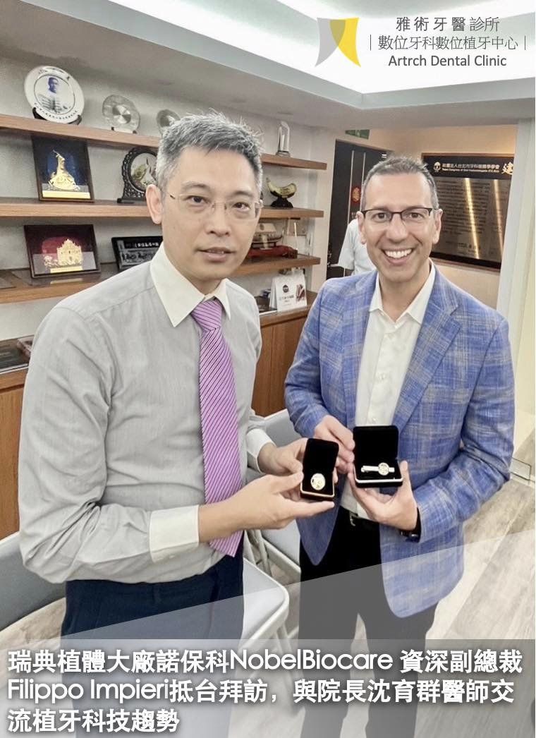 瑞典植體大廠 #諾保科NobelBiocare 資深副總裁Filippo Impieri抵台拜訪,與院長沈育群醫師交流植